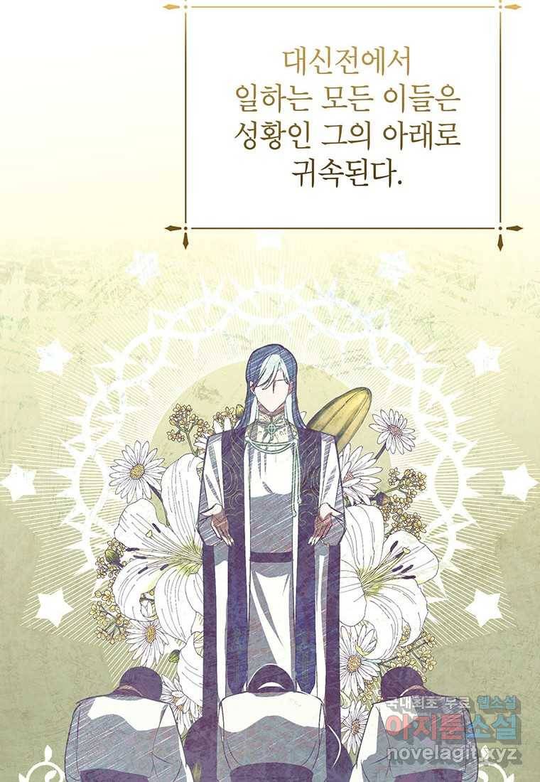 상냥한 남자주인공의 가면을 벗기면 14화 31