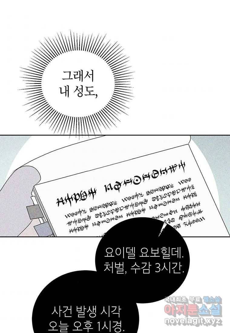 상냥한 남자주인공의 가면을 벗기면 14화 33