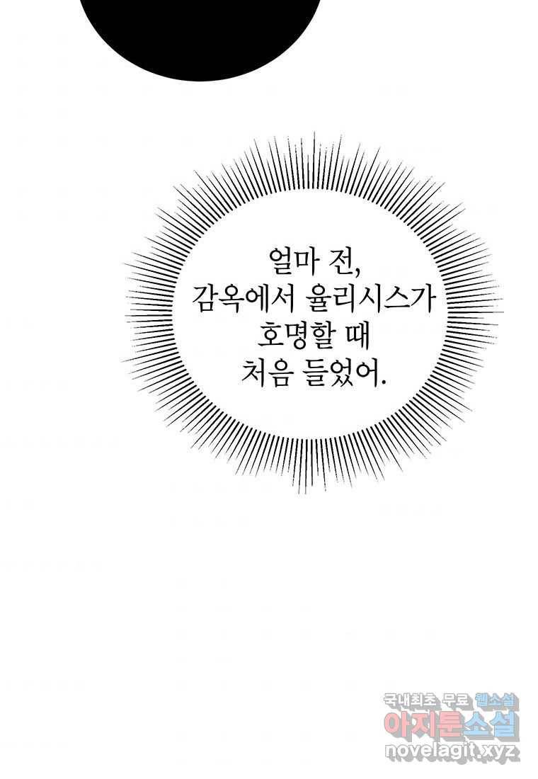 상냥한 남자주인공의 가면을 벗기면 14화 34