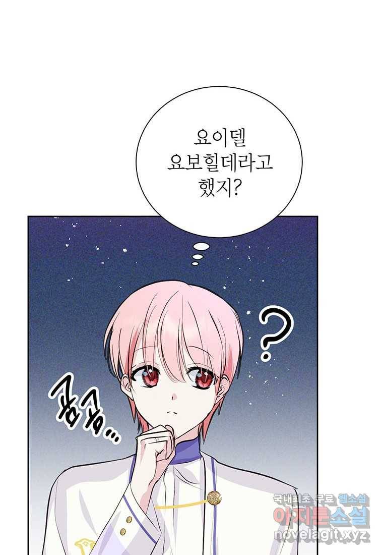 상냥한 남자주인공의 가면을 벗기면 14화 35