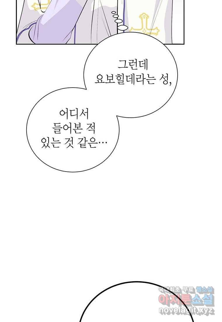 상냥한 남자주인공의 가면을 벗기면 14화 36