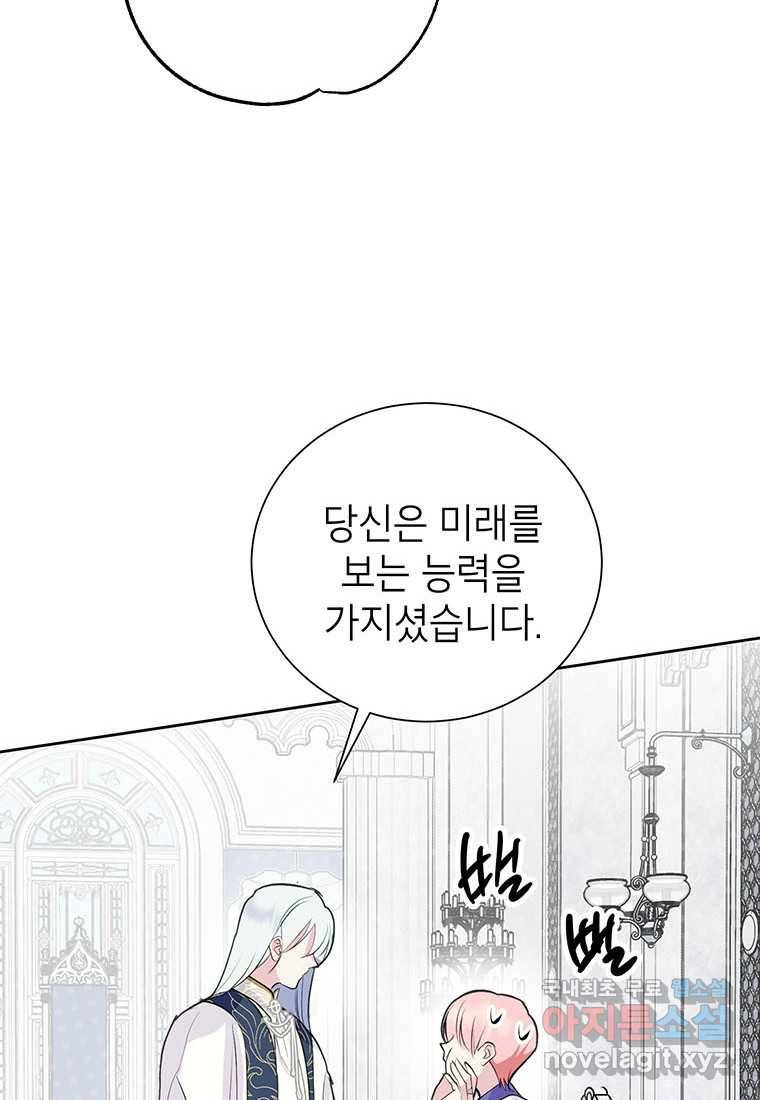 상냥한 남자주인공의 가면을 벗기면 14화 38