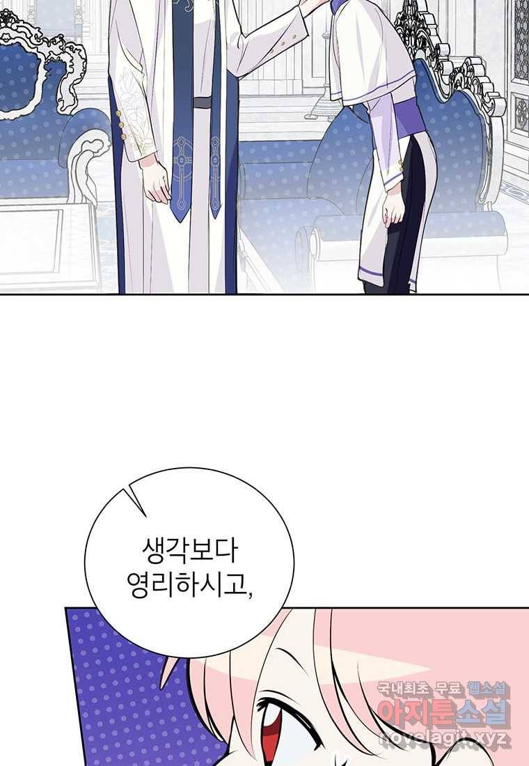 상냥한 남자주인공의 가면을 벗기면 14화 39
