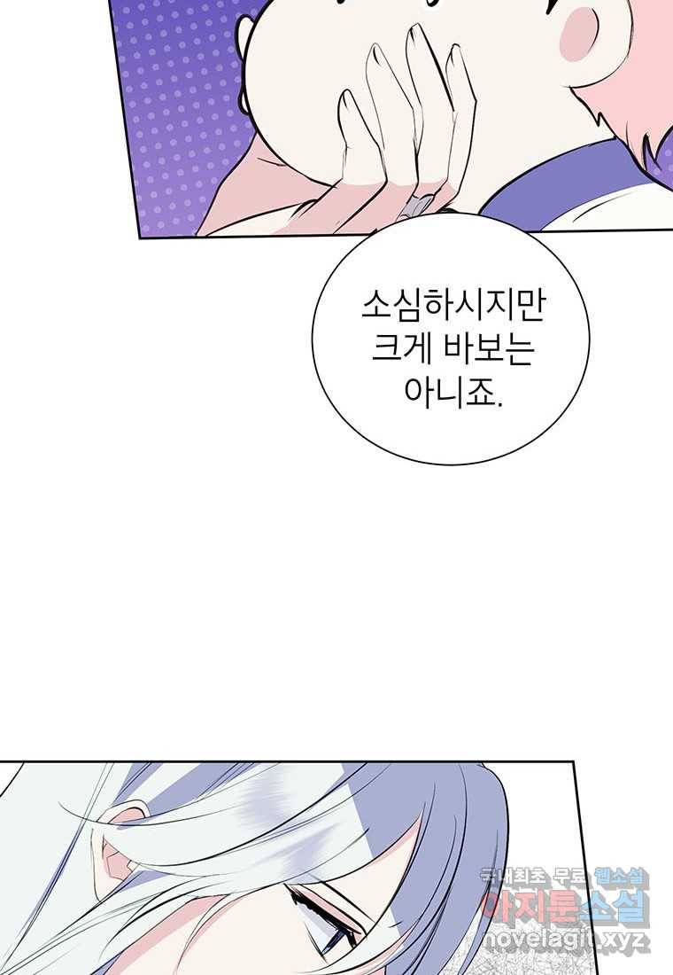상냥한 남자주인공의 가면을 벗기면 14화 40