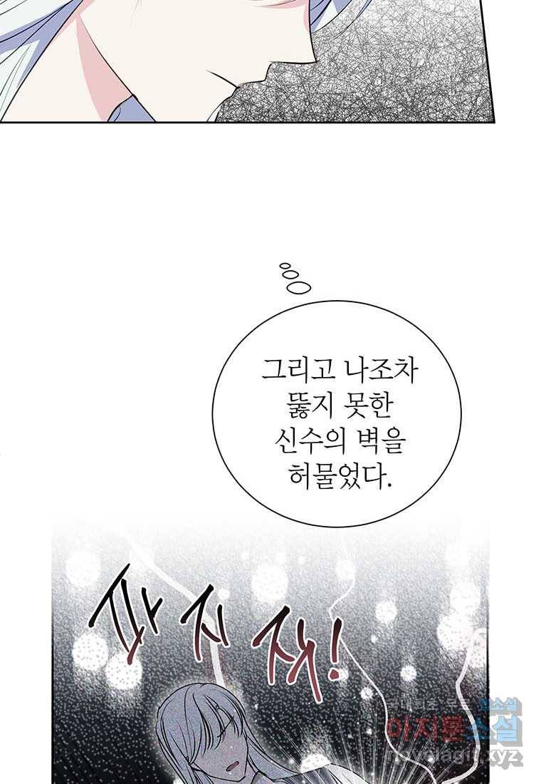 상냥한 남자주인공의 가면을 벗기면 14화 41