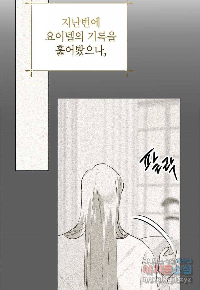 상냥한 남자주인공의 가면을 벗기면 14화 43