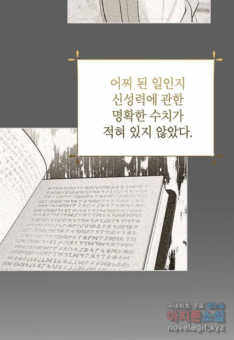 상냥한 남자주인공의 가면을 벗기면 14화 44