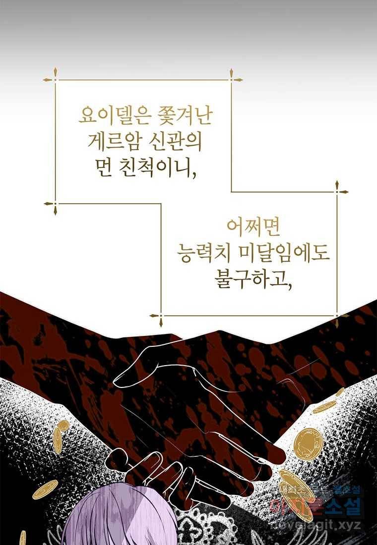 상냥한 남자주인공의 가면을 벗기면 14화 45