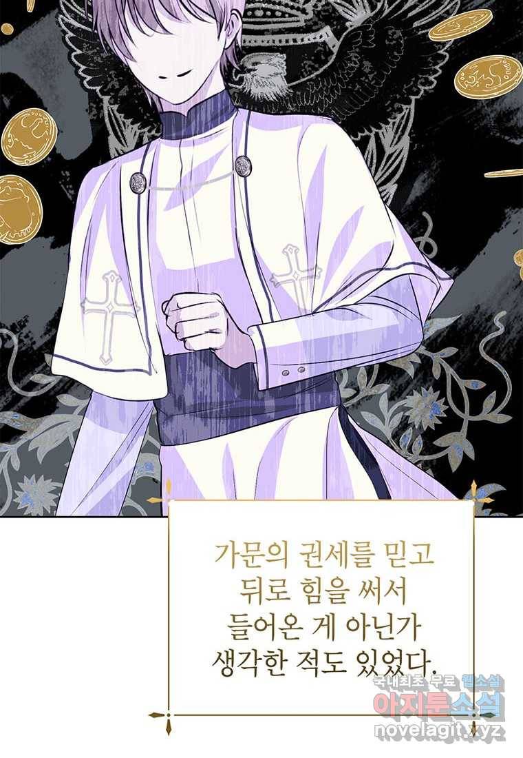 상냥한 남자주인공의 가면을 벗기면 14화 46