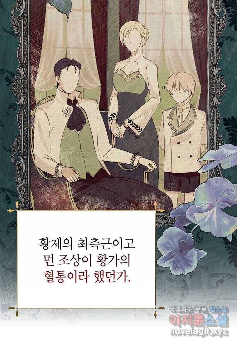 상냥한 남자주인공의 가면을 벗기면 14화 49