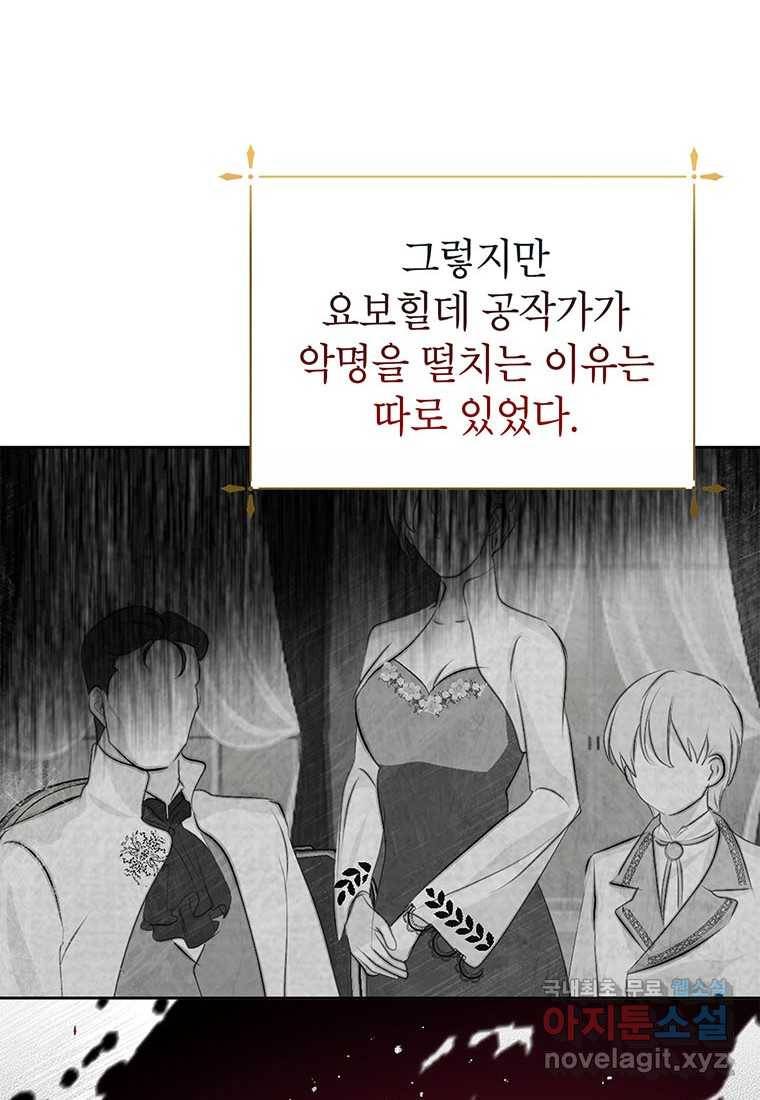 상냥한 남자주인공의 가면을 벗기면 14화 50