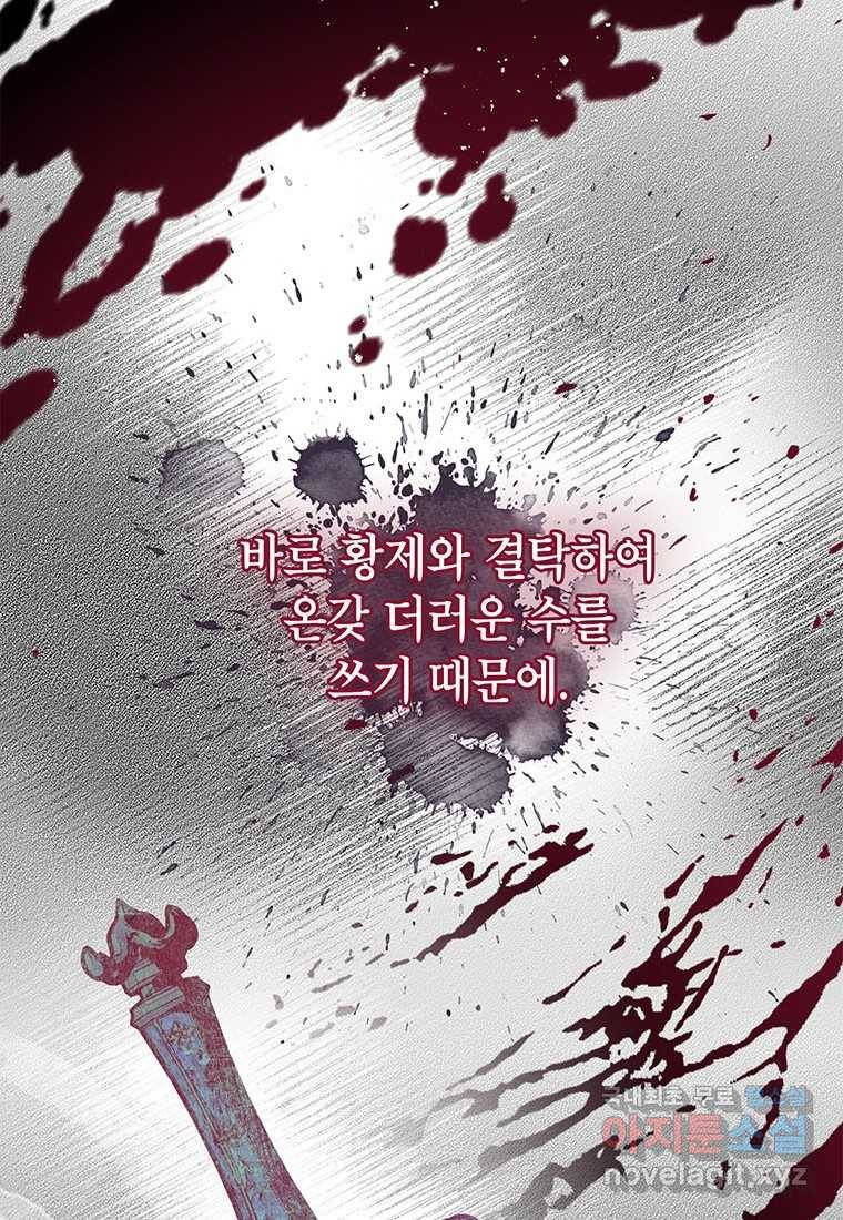 상냥한 남자주인공의 가면을 벗기면 14화 51