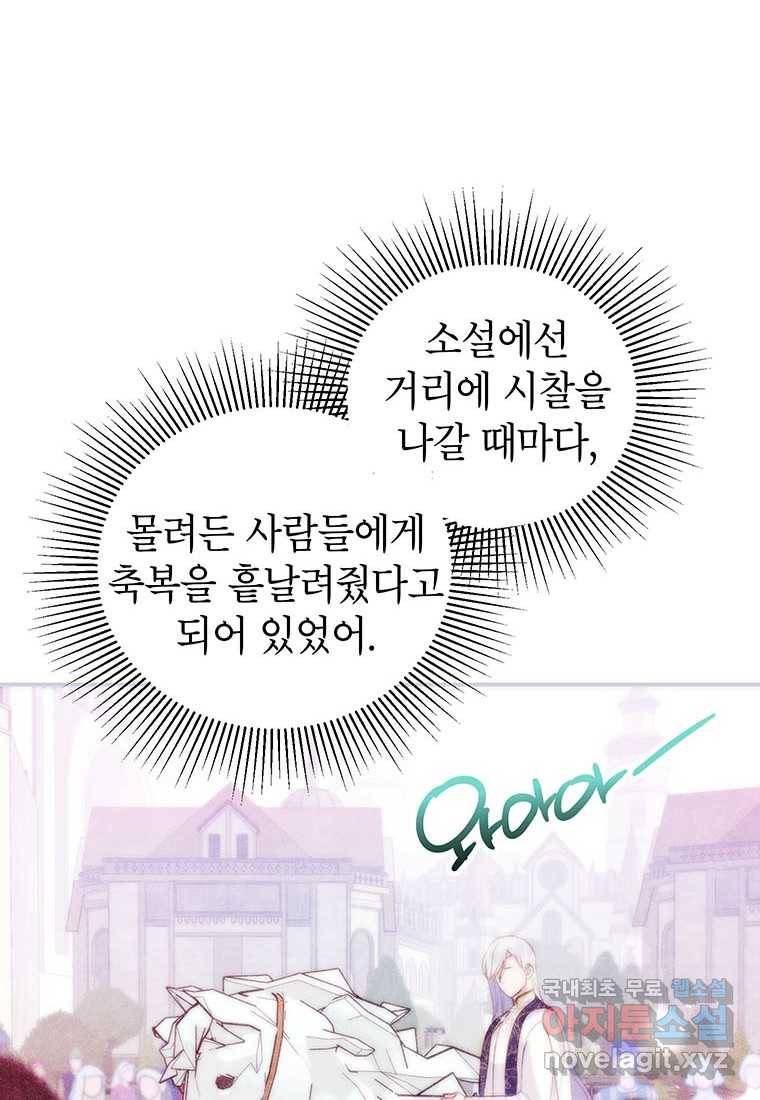 상냥한 남자주인공의 가면을 벗기면 14화 56