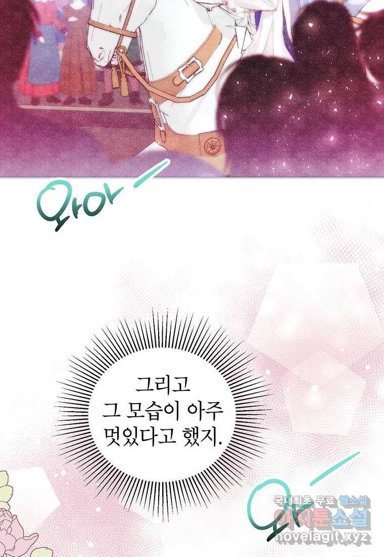 상냥한 남자주인공의 가면을 벗기면 14화 57
