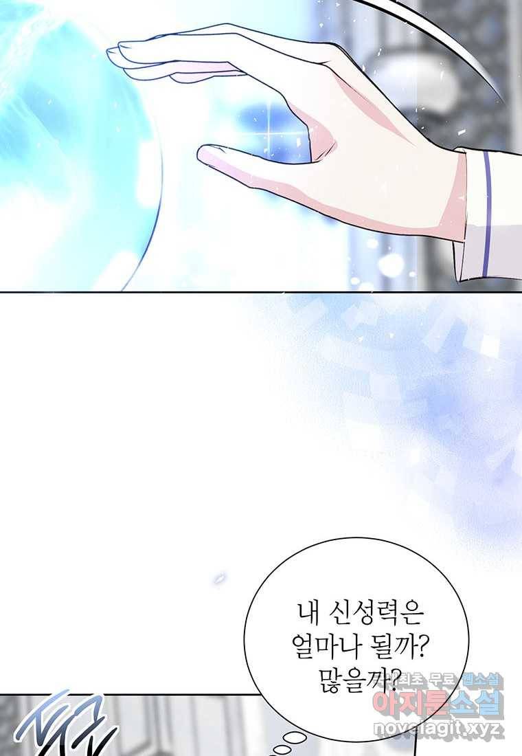상냥한 남자주인공의 가면을 벗기면 14화 62