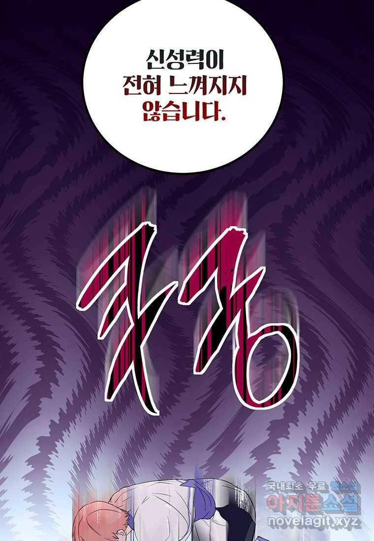 상냥한 남자주인공의 가면을 벗기면 14화 66