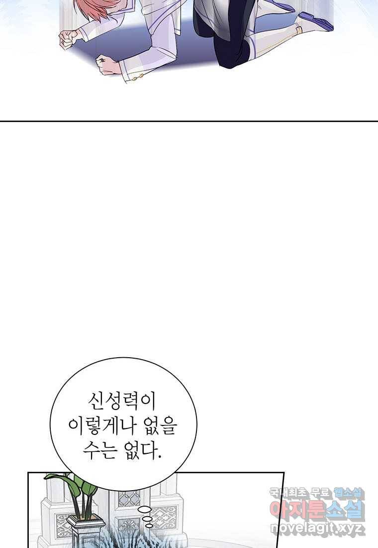 상냥한 남자주인공의 가면을 벗기면 14화 67
