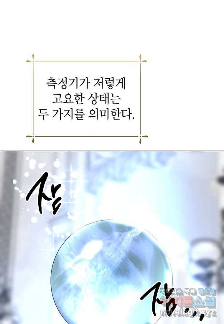 상냥한 남자주인공의 가면을 벗기면 14화 69