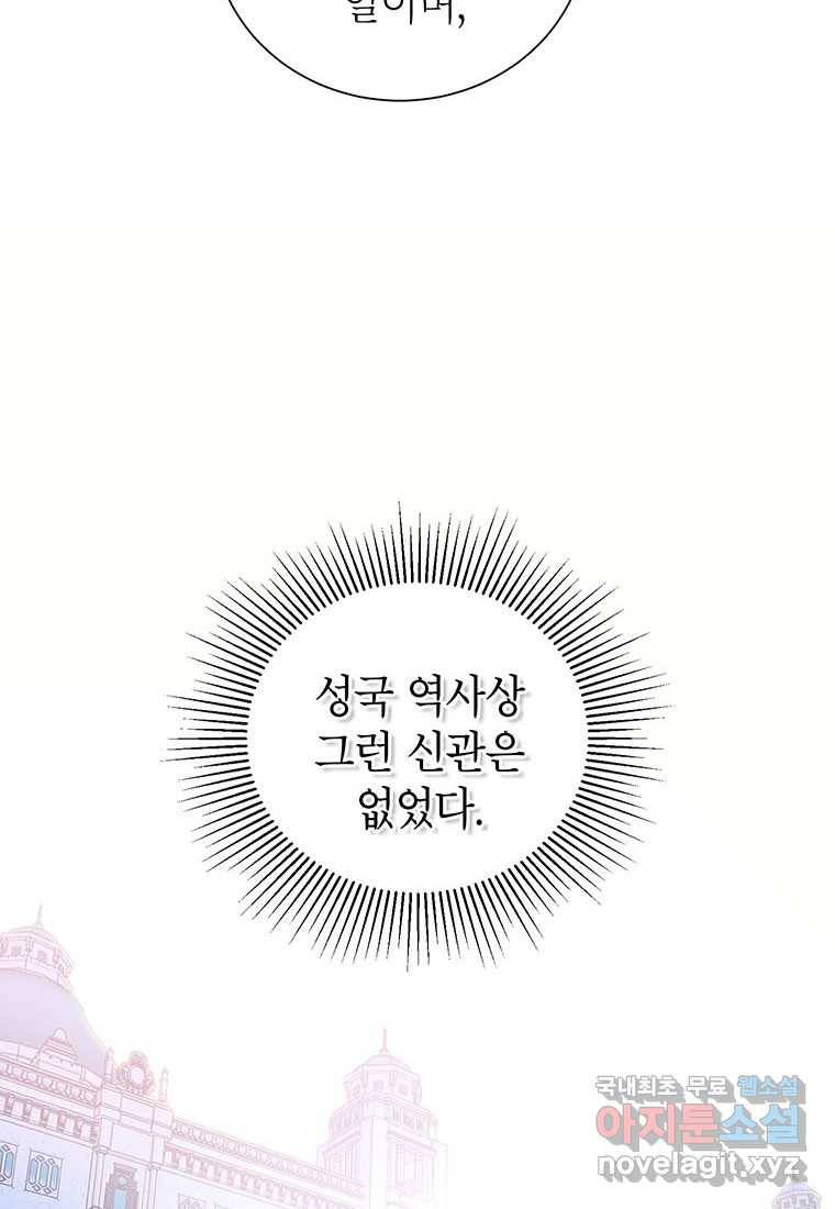 상냥한 남자주인공의 가면을 벗기면 14화 72