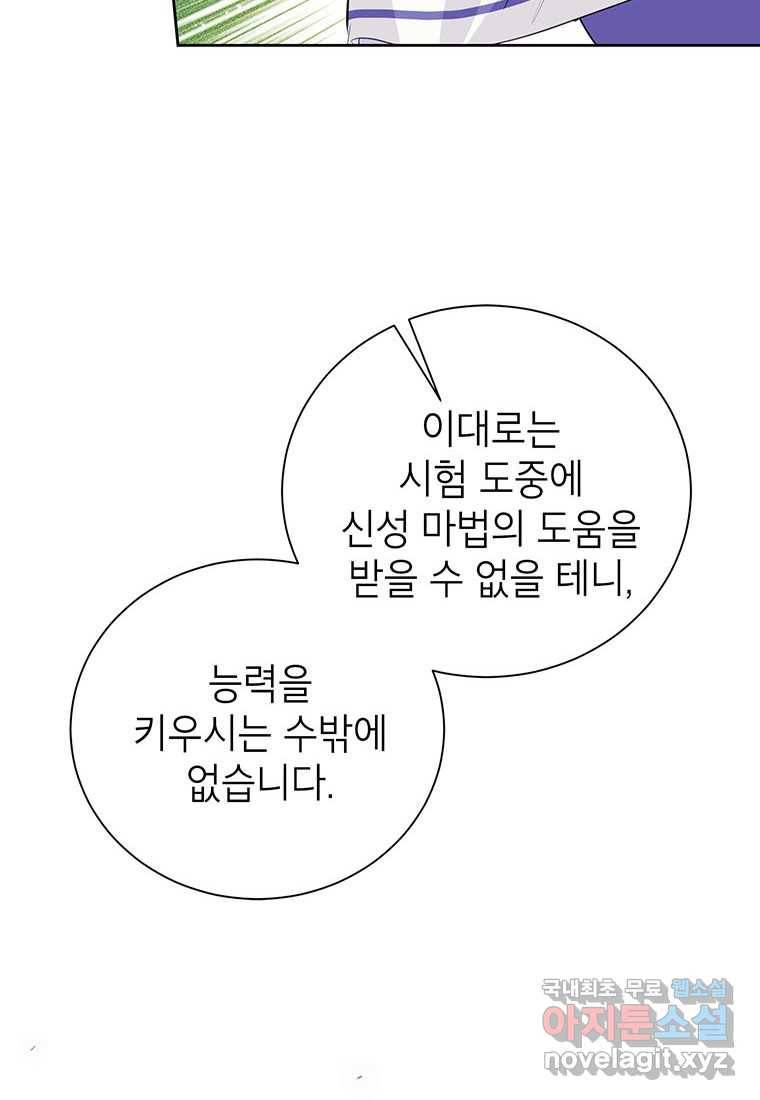 상냥한 남자주인공의 가면을 벗기면 14화 78