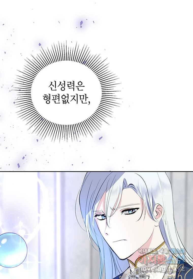 상냥한 남자주인공의 가면을 벗기면 14화 79