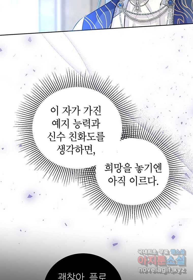 상냥한 남자주인공의 가면을 벗기면 14화 80