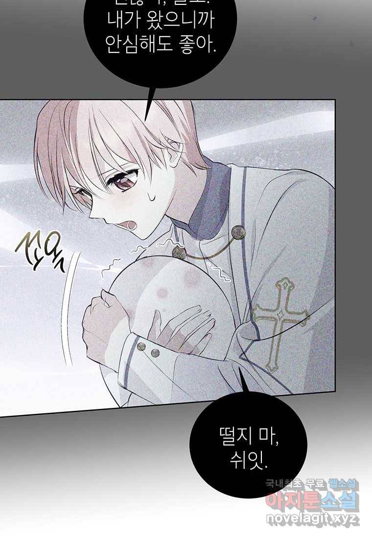 상냥한 남자주인공의 가면을 벗기면 14화 81