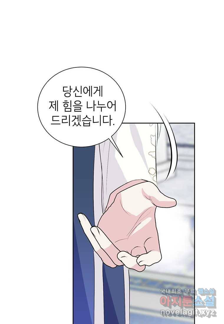 상냥한 남자주인공의 가면을 벗기면 14화 82