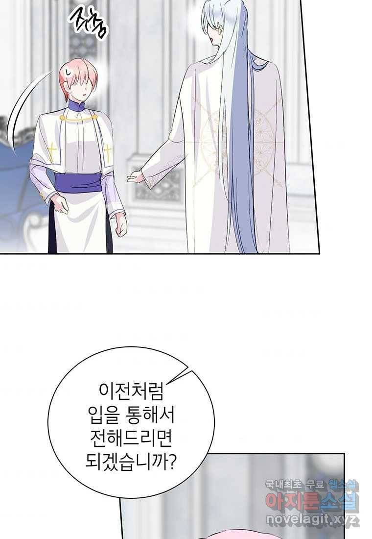 상냥한 남자주인공의 가면을 벗기면 14화 84