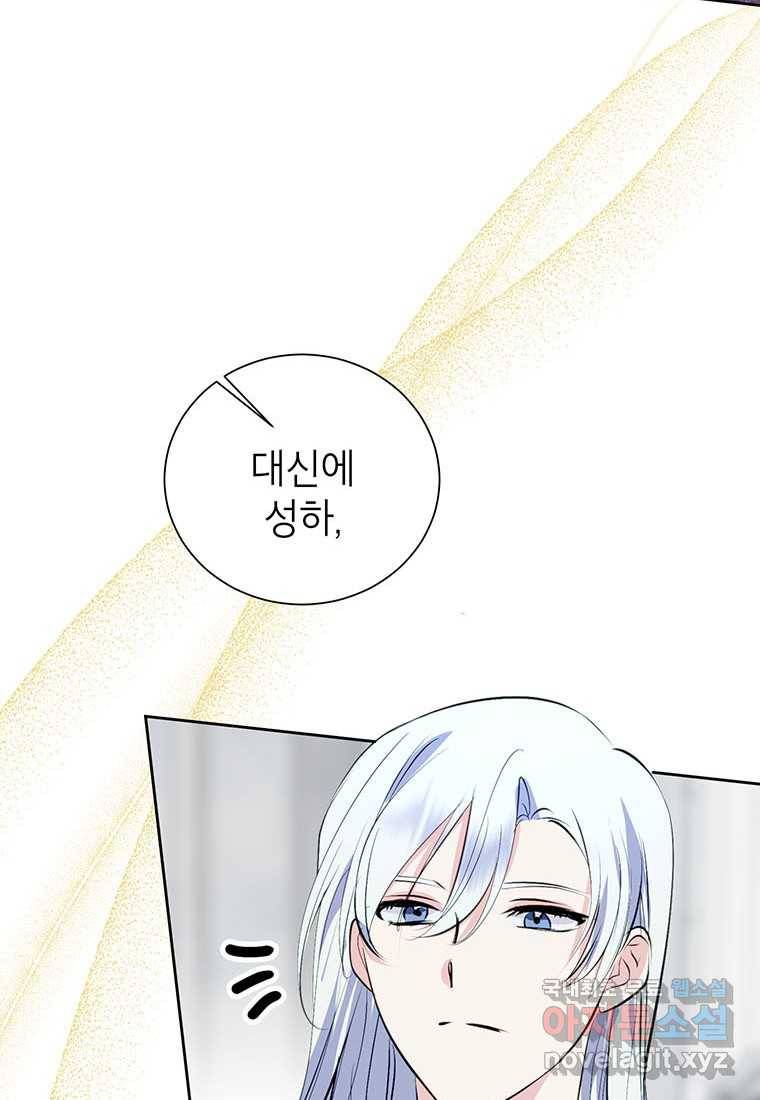 상냥한 남자주인공의 가면을 벗기면 14화 88