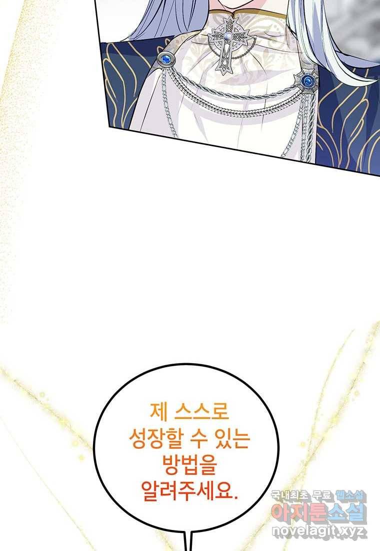 상냥한 남자주인공의 가면을 벗기면 14화 89