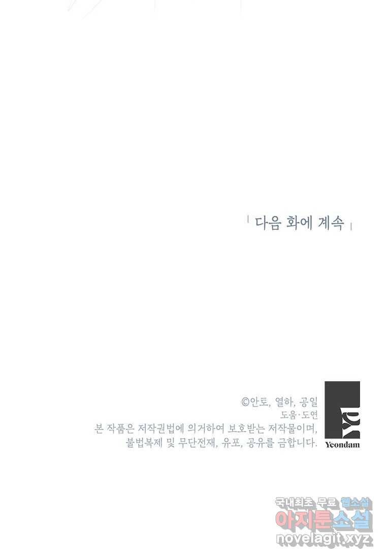 상냥한 남자주인공의 가면을 벗기면 14화 91