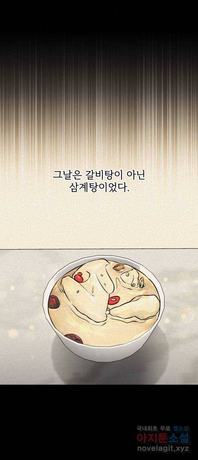 나만의 고막남친 30화 사랑의 또 다른 말 1