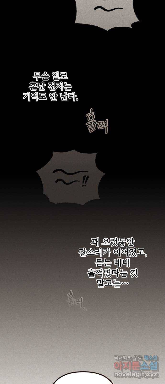나만의 고막남친 30화 사랑의 또 다른 말 5