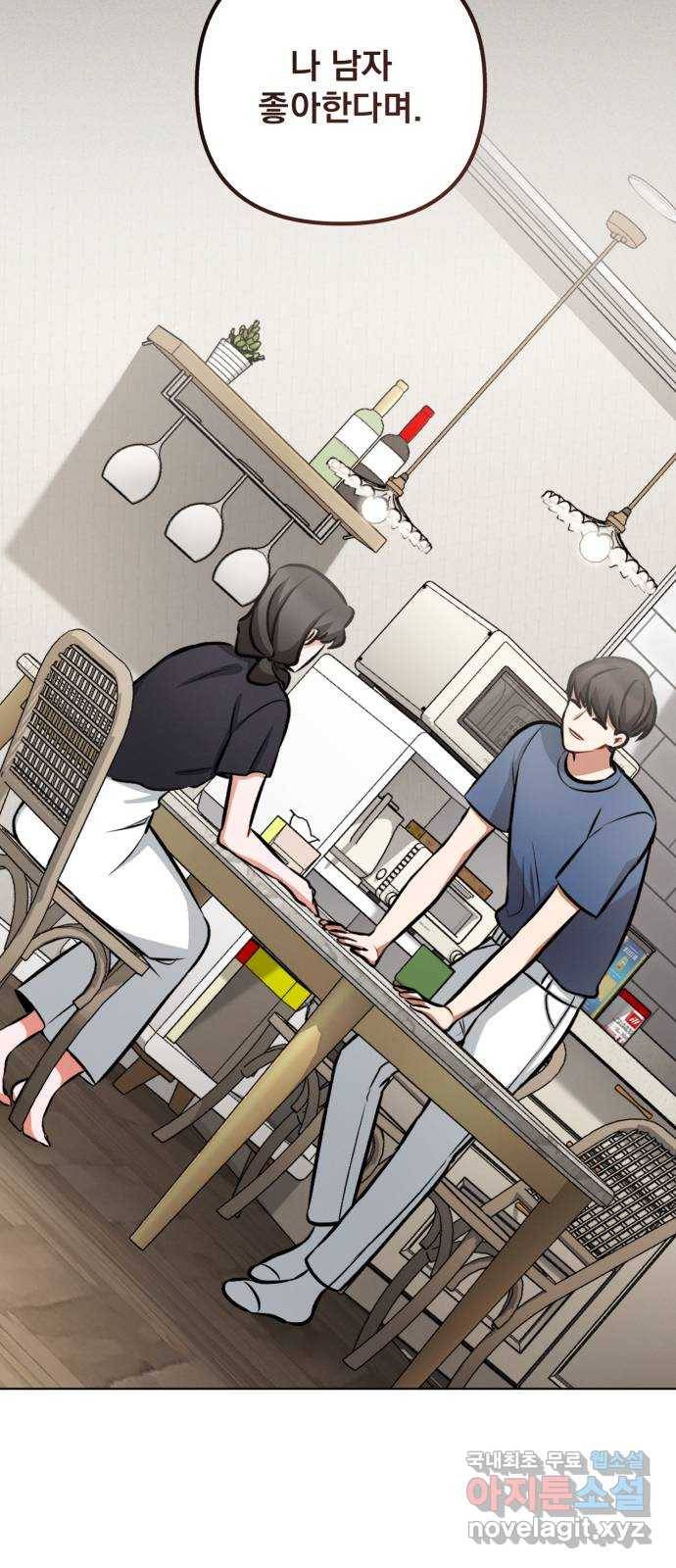 나만의 고막남친 30화 사랑의 또 다른 말 6