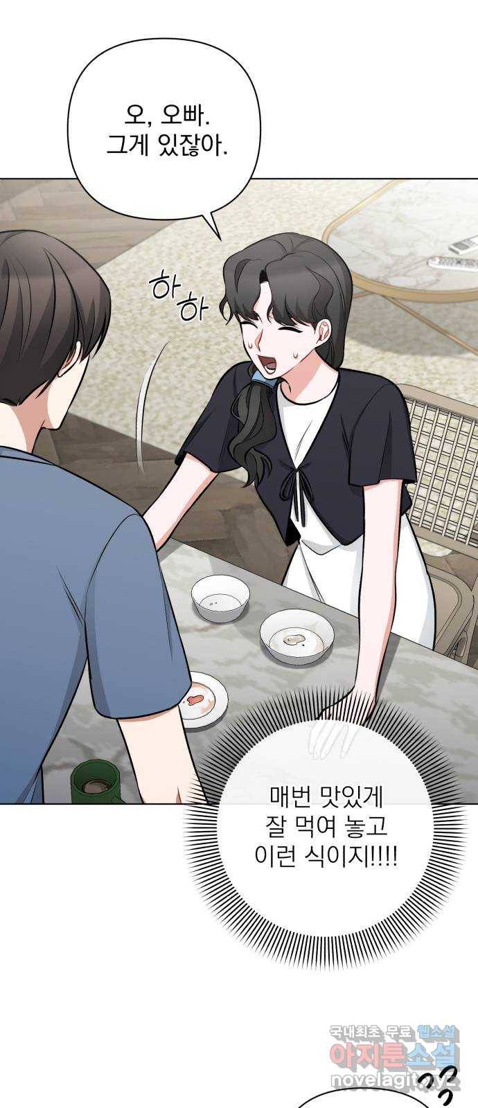 나만의 고막남친 30화 사랑의 또 다른 말 7