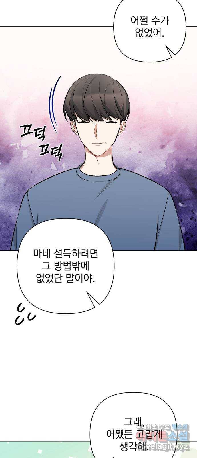 나만의 고막남친 30화 사랑의 또 다른 말 8