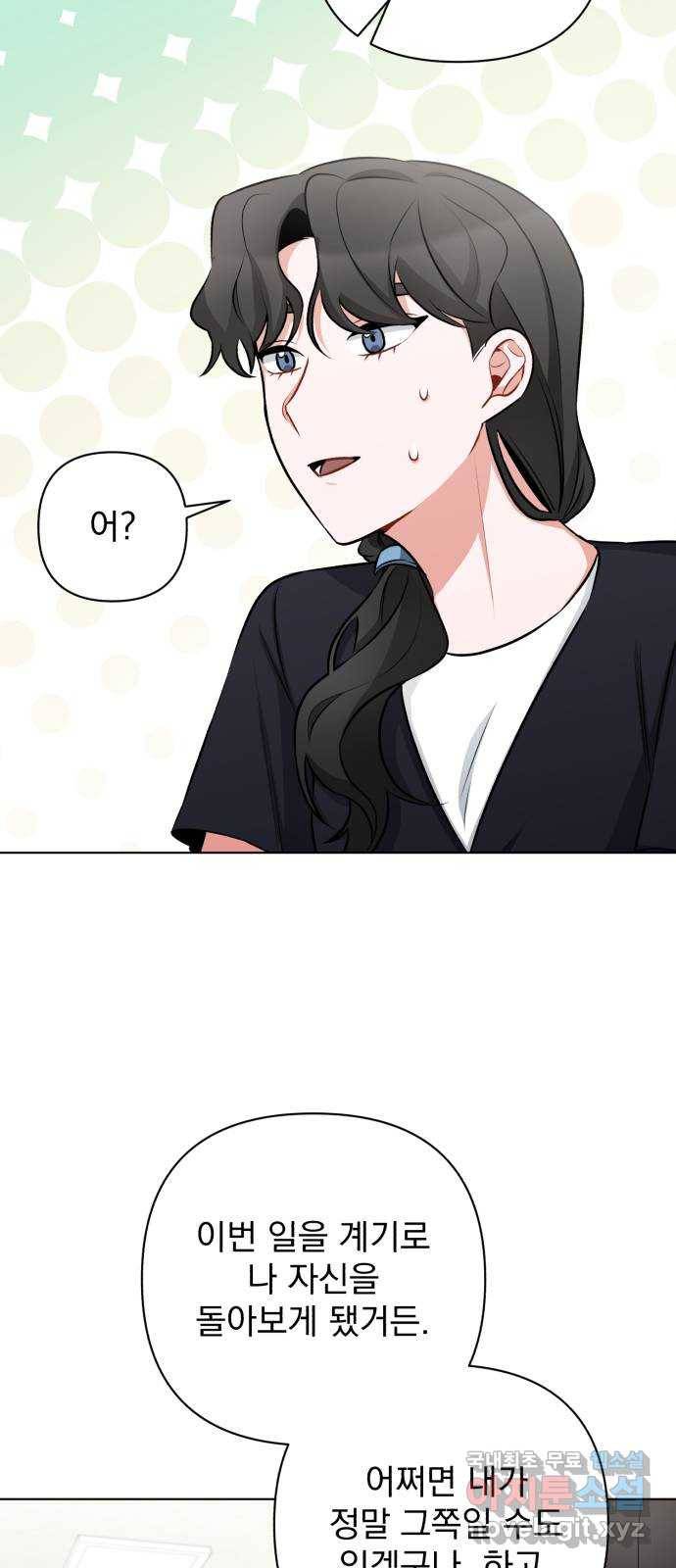 나만의 고막남친 30화 사랑의 또 다른 말 9