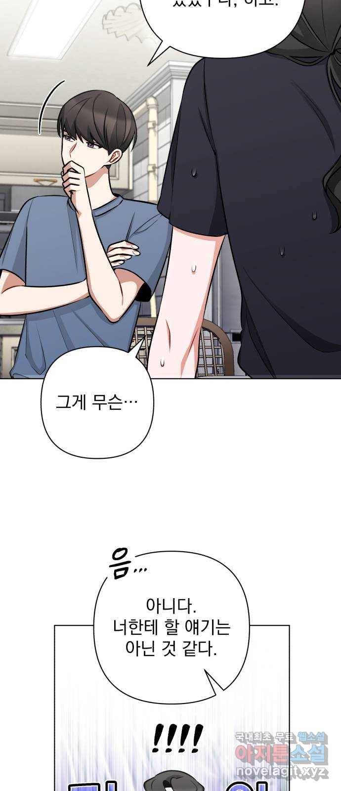 나만의 고막남친 30화 사랑의 또 다른 말 10