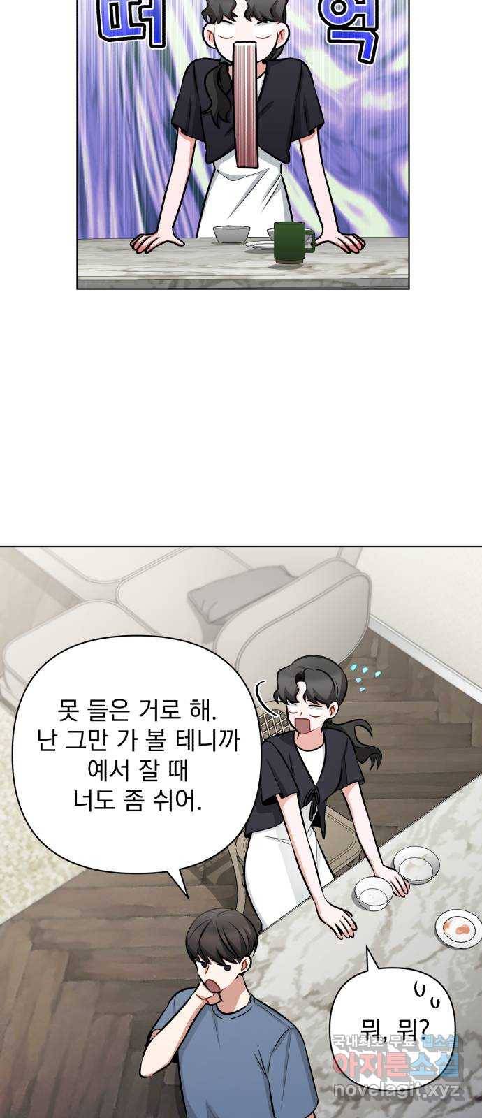 나만의 고막남친 30화 사랑의 또 다른 말 11