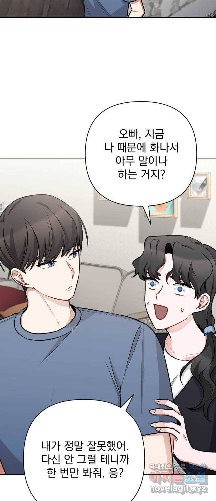 나만의 고막남친 30화 사랑의 또 다른 말 12