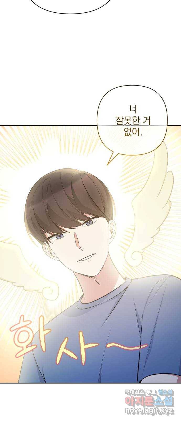 나만의 고막남친 30화 사랑의 또 다른 말 13