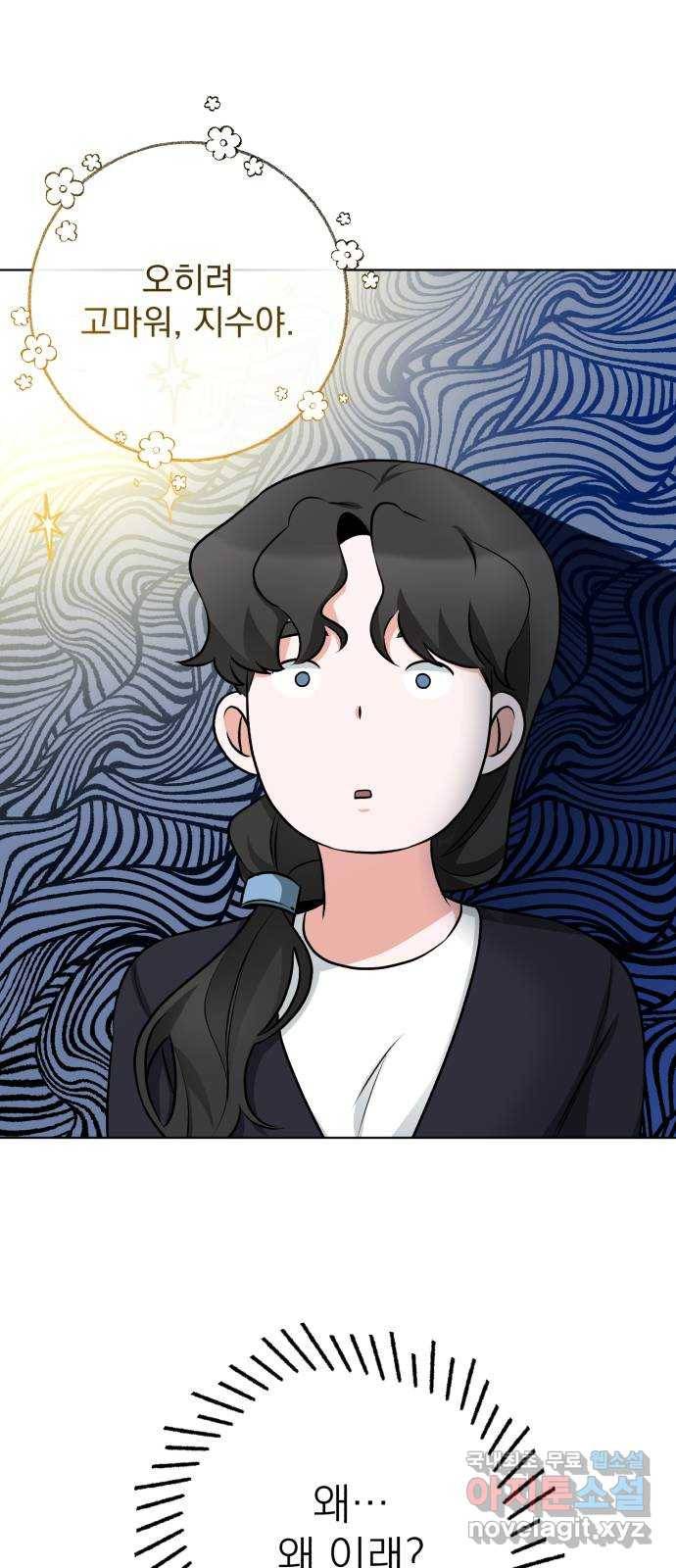 나만의 고막남친 30화 사랑의 또 다른 말 14
