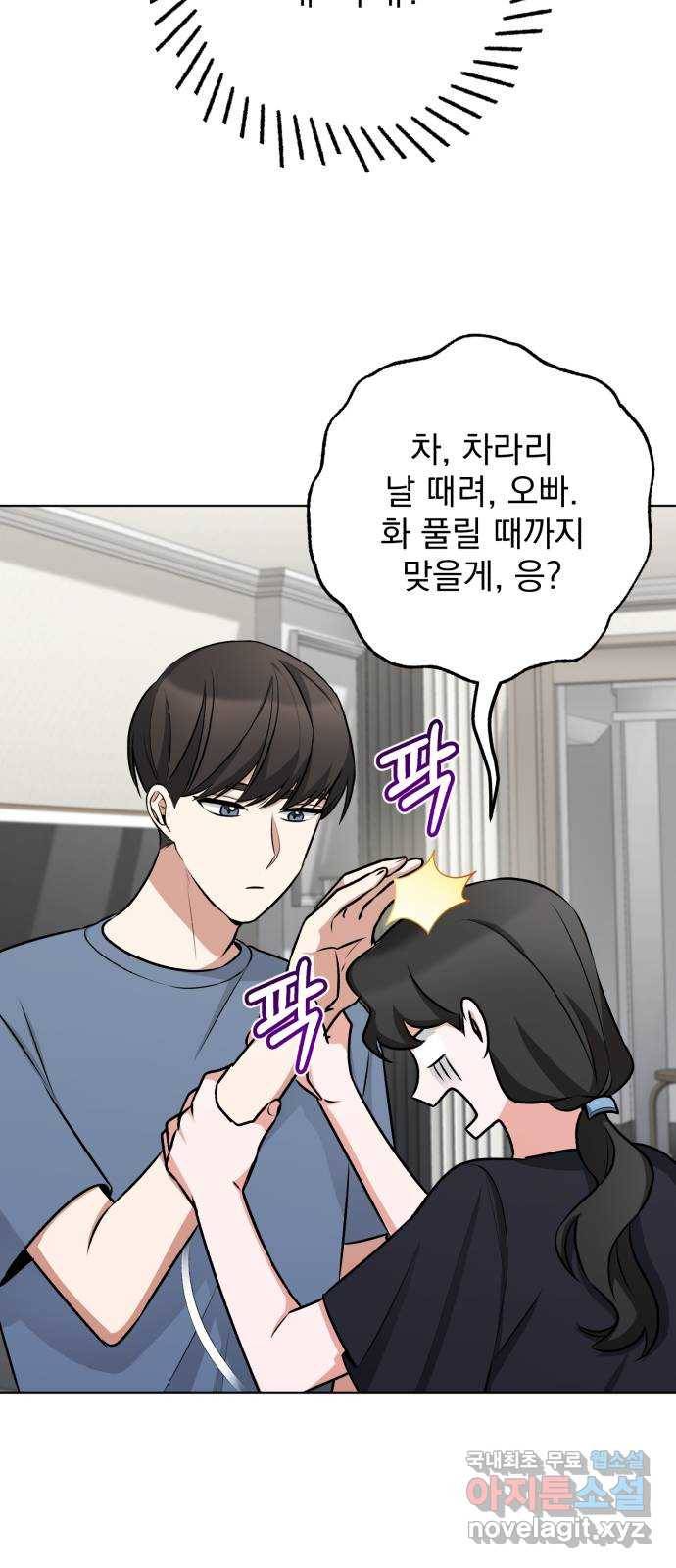 나만의 고막남친 30화 사랑의 또 다른 말 15