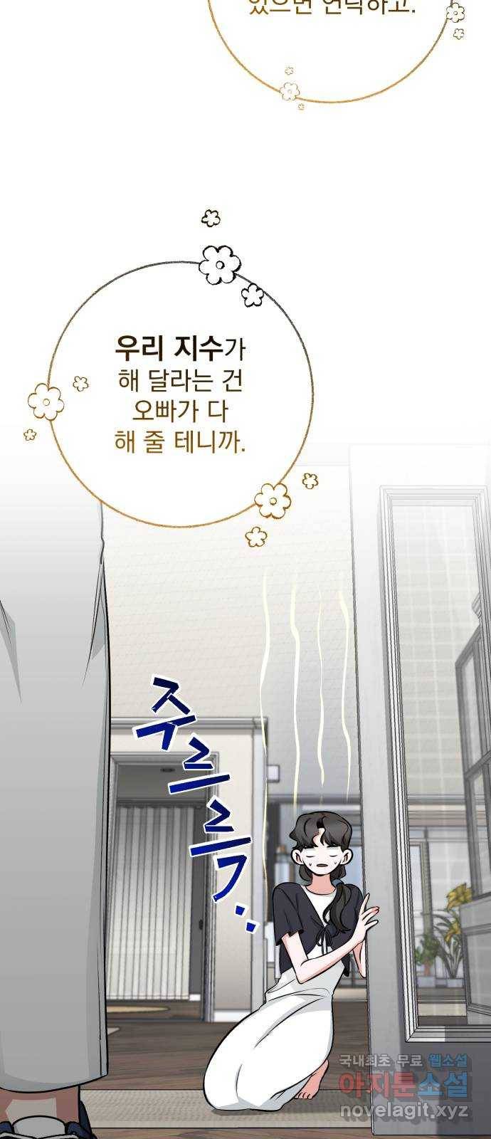 나만의 고막남친 30화 사랑의 또 다른 말 17