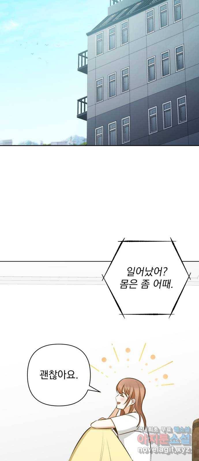 나만의 고막남친 30화 사랑의 또 다른 말 20