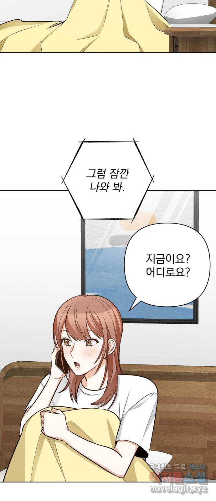 나만의 고막남친 30화 사랑의 또 다른 말 21
