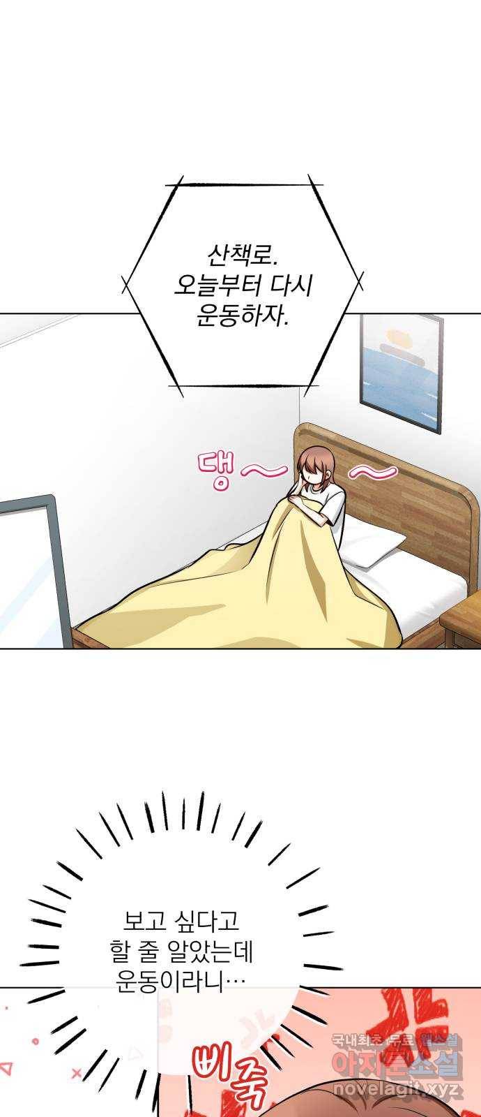 나만의 고막남친 30화 사랑의 또 다른 말 22
