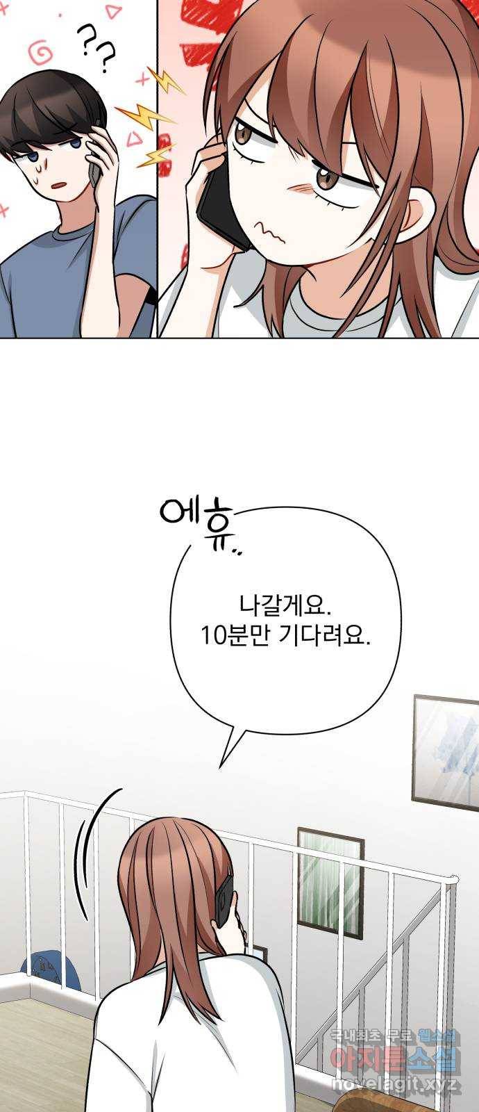 나만의 고막남친 30화 사랑의 또 다른 말 23