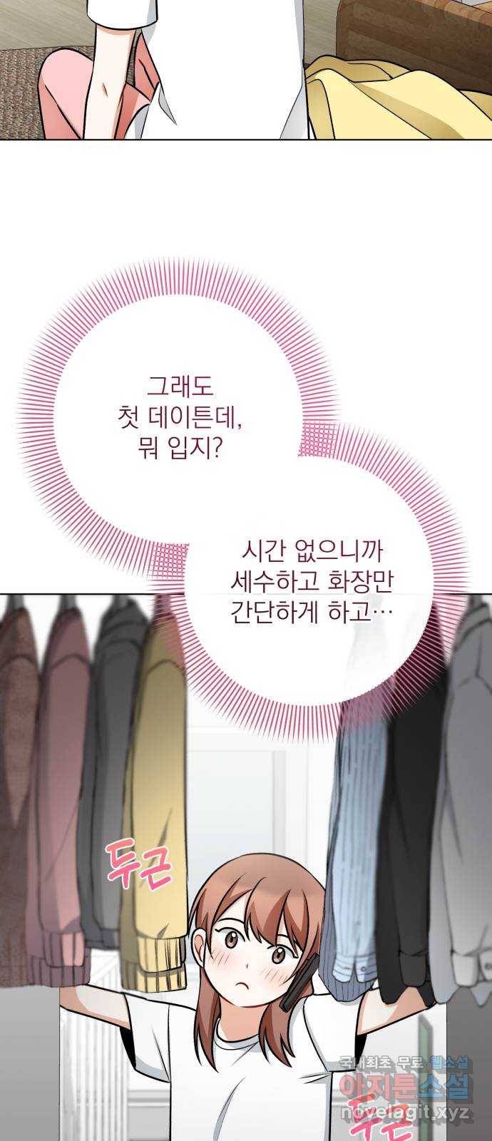 나만의 고막남친 30화 사랑의 또 다른 말 24